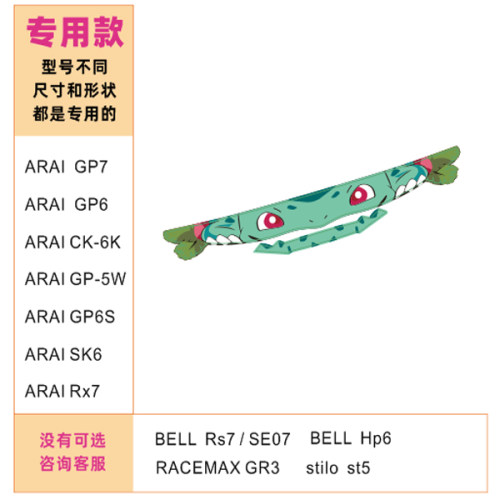 F1赛车卡丁车头盔GP7  RS7 SK6 St5镜片遮阳贴纸 支持定制 6597
