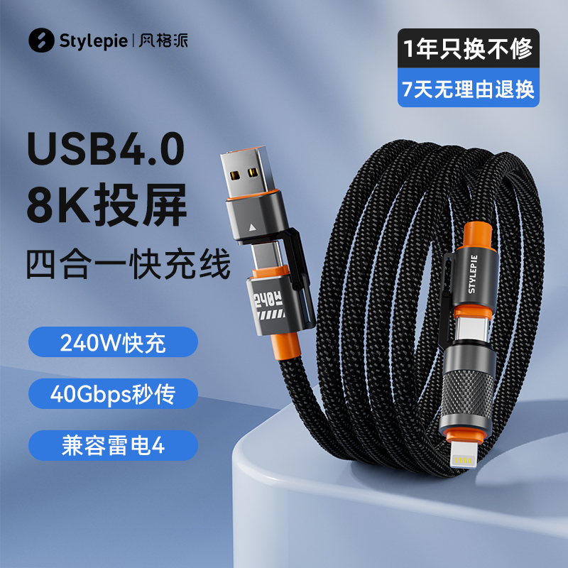 高速数据传输240w快充投屏USB4线