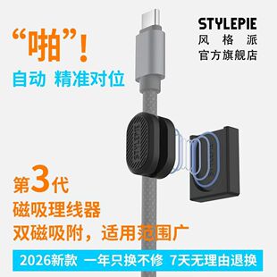 多功能数据线双磁铁磁吸理线器适用车载办公家用桌面通用固定器