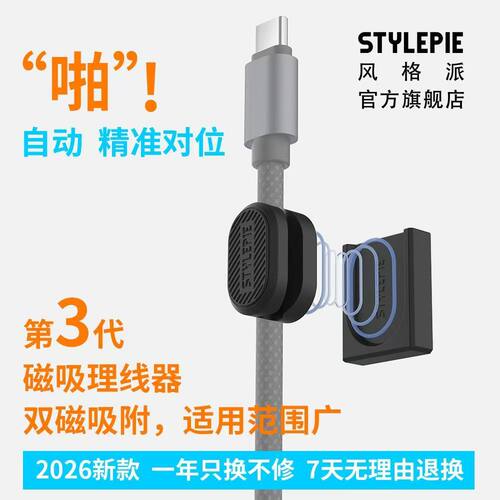多功能数据线磁吸理线器