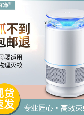 【灭蚊推荐】灭蚊灯家用驱蚊神器室内婴幼儿孕妇卧室除蚊物理黑科技房间防虫抓杀诱捕usb蚊子克星静音吸蚊器