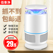 [Recommended by Jiazhai] Mosquito killing lamp artifact household mosquito repellent indoor mosquito nemesis electronic fly killing physical bedroom dormitory attracting and grasping killing mosquito killing electric infant pregnant women mute