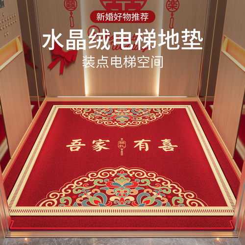 新中式婚庆专用红色结婚电梯地垫