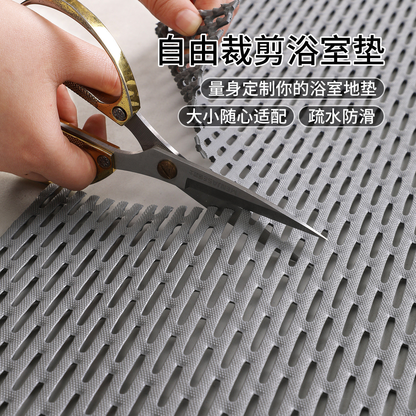 浴室防滑垫冲凉房专用可裁剪地垫图片