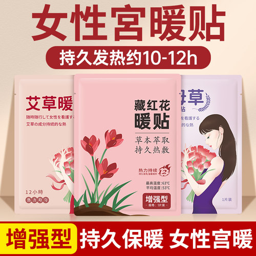 艾草暖贴宝宝女生用大姨妈贴宫暖