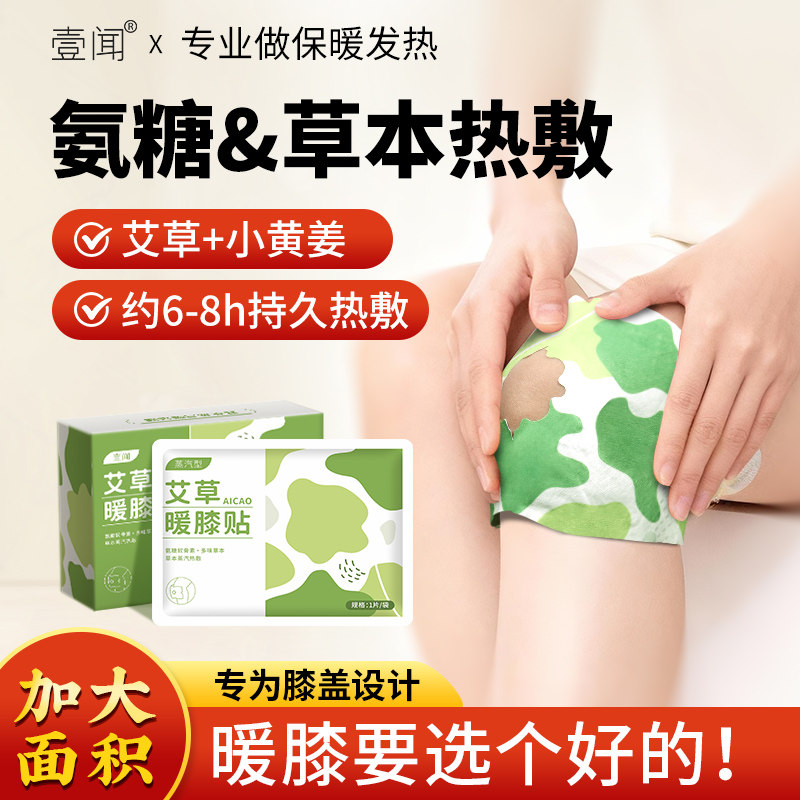 艾草暖膝贴蒸汽自发热贴氨糖膝盖护膝热敷专用膝盖保暖贴宝宝正品,居家日用,保暖贴/热敷贴,淘宝优惠券,粉丝福利购,淘宝优惠卷