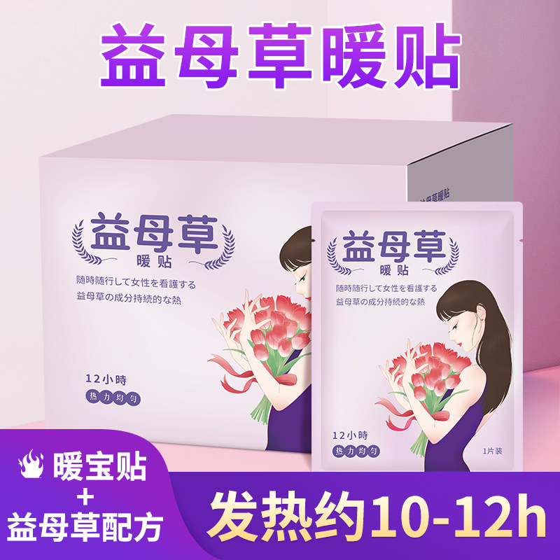 益母草暖贴宝宝贴暖身暧自发热女生用草本热帖冬季保暖正品