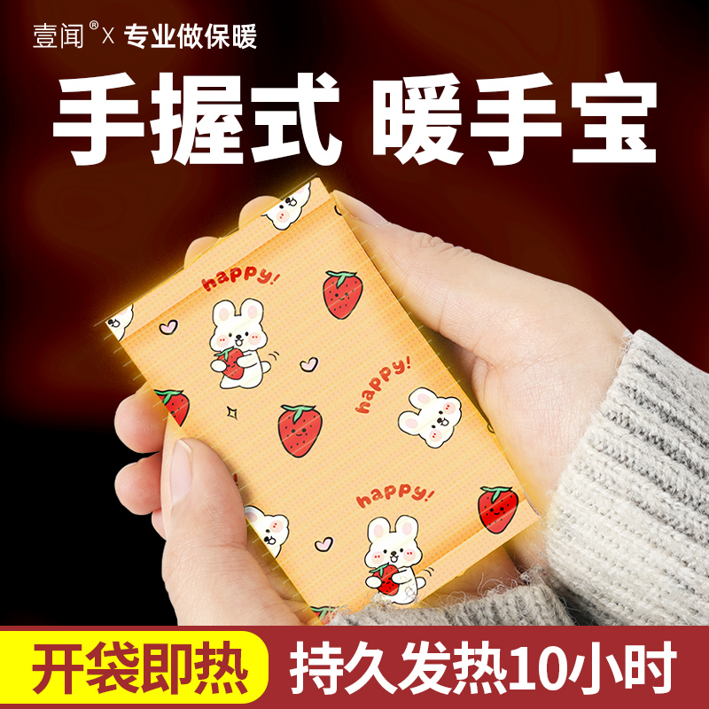 壹闻手握式暖手宝一次性发热保暖