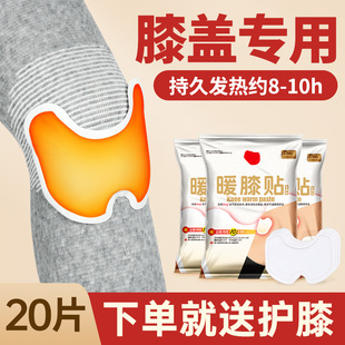 暖膝贴膝盖热敷关节自发热贴暖贴宝宝冬天10小时季 护膝贴专用保暖