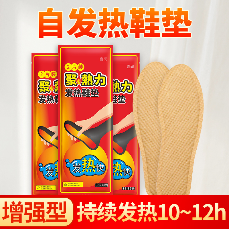 自发热鞋垫女保暖12小时加热鞋底