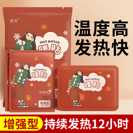 暖贴宝宝自发热暖身帖冬天女生用艾草宫暖贴官方旗舰店正品2025新