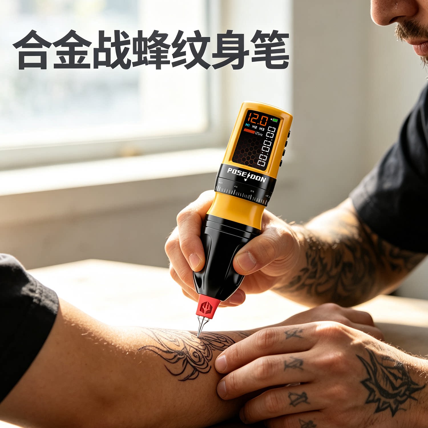 黄蜂纹身笔 可调行程带点刺高质量纹身一体机 波塞冬新款割线打雾