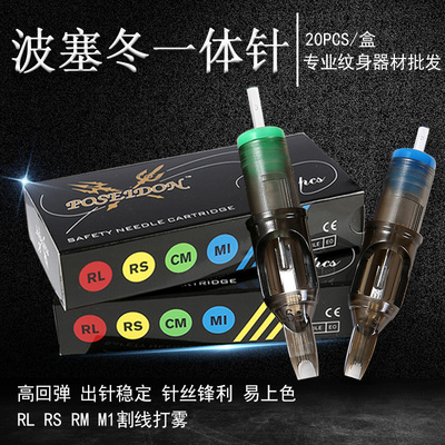 二代割线打雾通用一体针