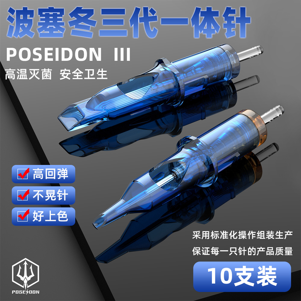 纹身一体针刺青10支装