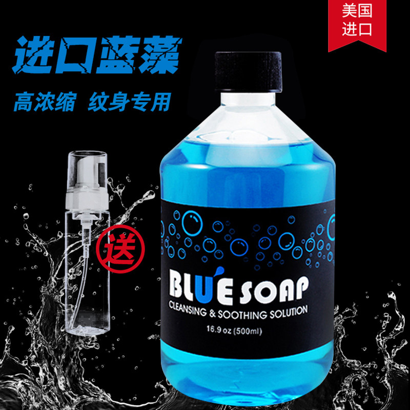美国进口纹身蓝藻 纹身清洁专用蓝藻送起泡瓶 纹身刺青清洁用品