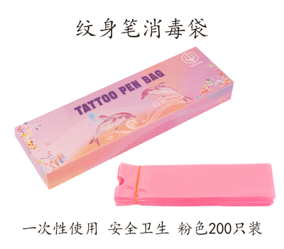 波塞冬一次性纹身笔袋200pcs纹身机保护套纹身笔透明保护袋纹身袋