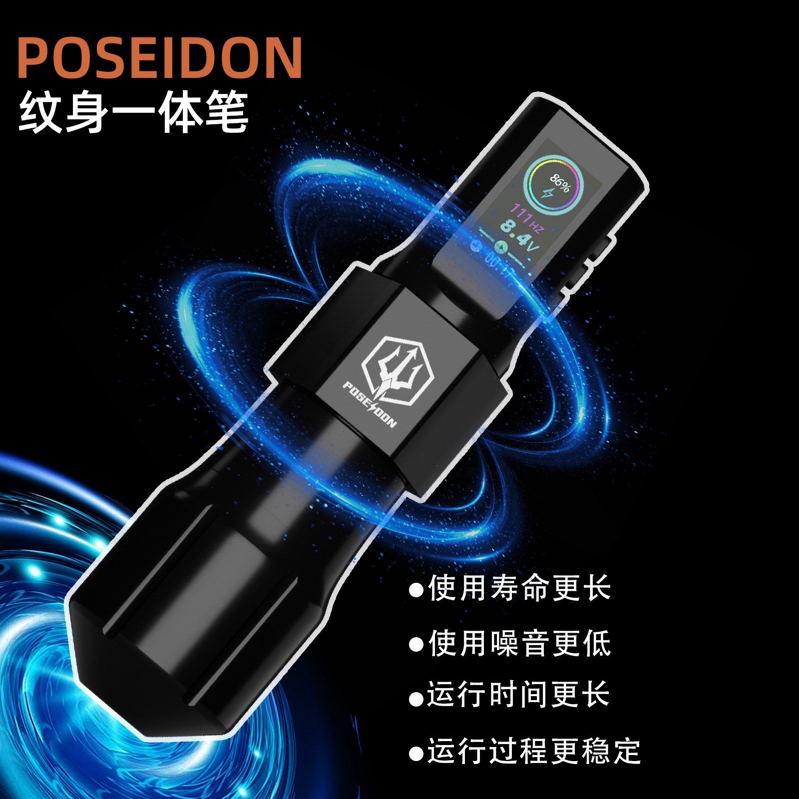 POSESOON波塞冬无线纹身笔 马达纹身机马达机纹身一体机初学适用