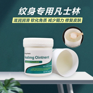 专业纹身力荐刺青凡士林专用纹身器材纹身修复膏软化角质创伤恢复