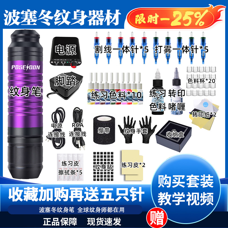 波塞冬纹身器材紫黑神秘纹身电源笔套装纹身师专用割线打雾纹身机