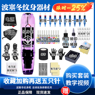 波塞冬纹身器材 魅惑紫纹身电源笔套装 割线打雾刺青马达机纹身用