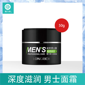 9.8元包邮  隆力奇蛇胆男士面霜50g