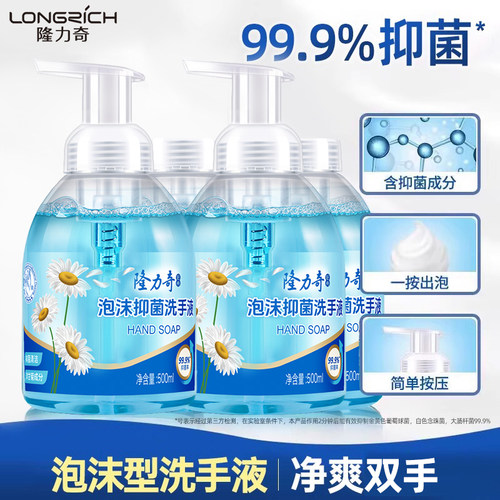 隆力奇儿童泡沫抑菌洗手液