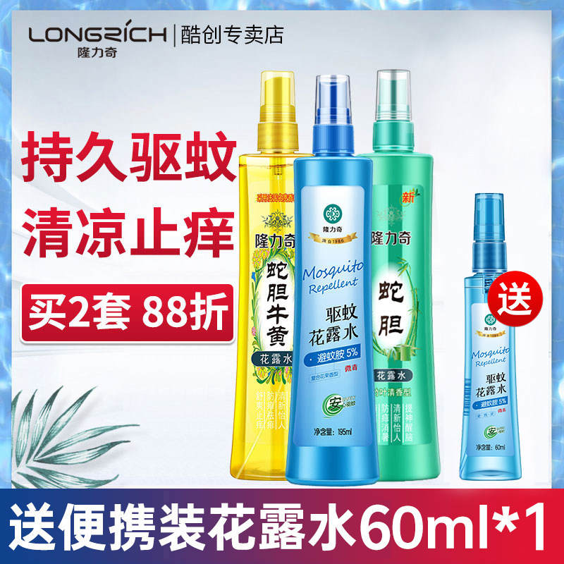 隆力奇驱蚊花露水液蚊不叮儿童止痒喷雾香水户外持久防蚊止痒包邮