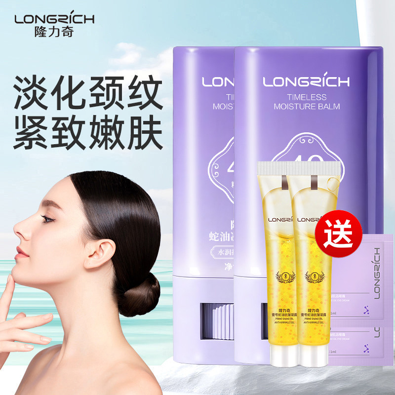 隆力奇颈纹棒淡化美颈霜颈部护理脖子紧致提拉蛇油滋润抗皱锁水