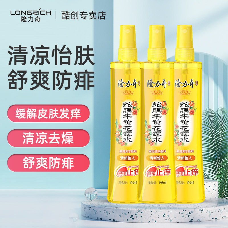 隆力奇蛇胆牛黄驱蚊花露水香水型止痒持久留香喷雾缓痒旗舰店正品