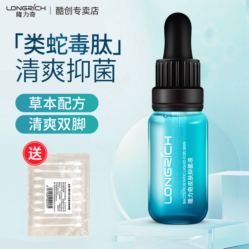 隆力奇皮肤抑菌液类蛇毒足部护理液止痒清凉肌肤官方旗舰店正品