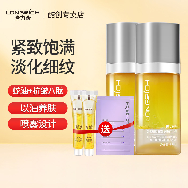 隆力奇蛇油喷雾多效舒润精华油抗皱紧致淡纹保湿滋润补水官方正品