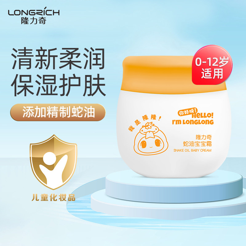 隆力奇蛇油春夏儿童擦脸身体润肤霜全身搽脸抹脸滋润官方旗舰店