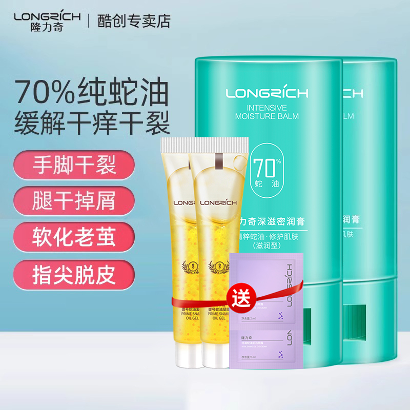隆力奇蛇油膏干痒起皮手足霜