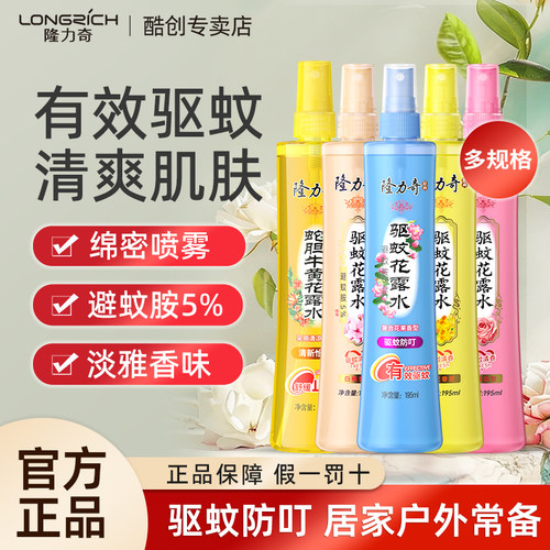 隆力奇驱蚊花露水驱蚊止痒喷雾