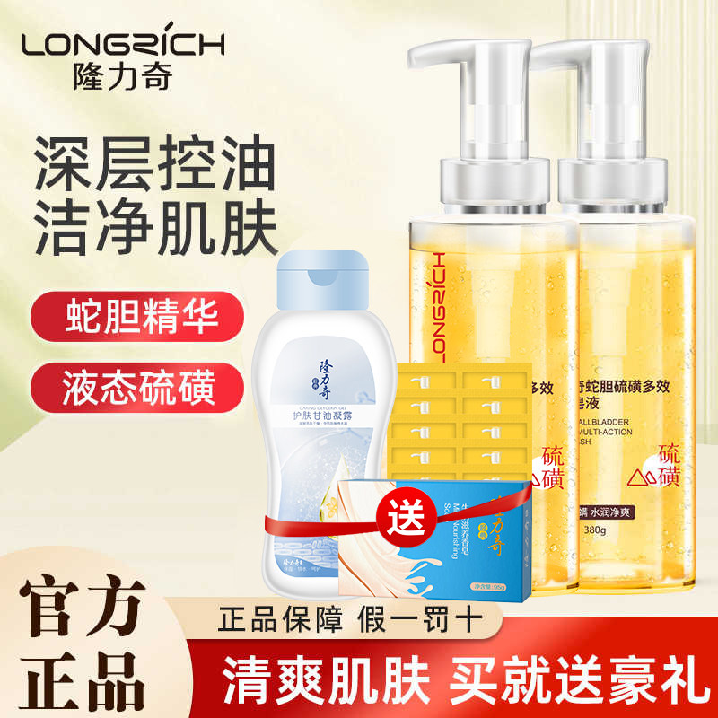 隆力奇蛇胆硫磺多效液体皂除螨沐浴露皮肤瘙痒皂袋包一次性旅行装
