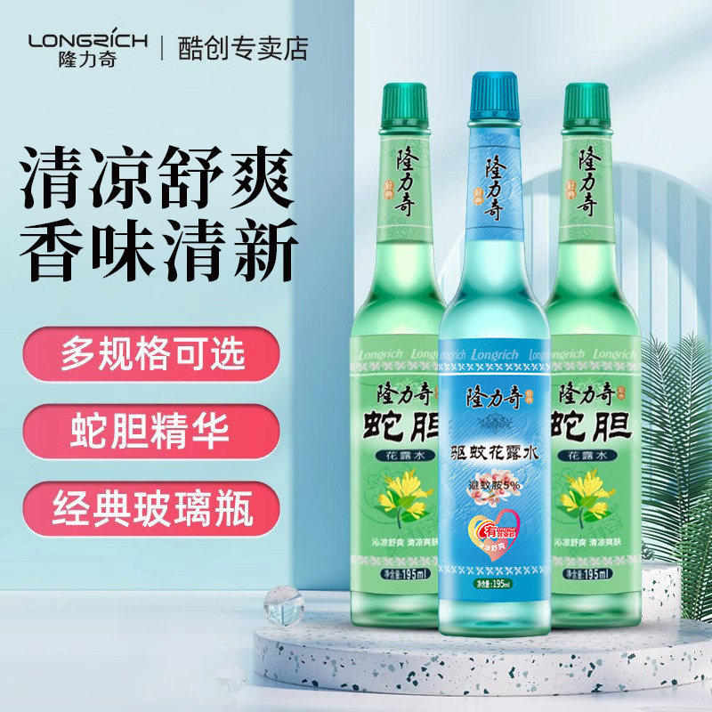 隆力奇蛇胆花露水驱蚊止痒经典款原香老牌大玻璃瓶官方旗舰店正品