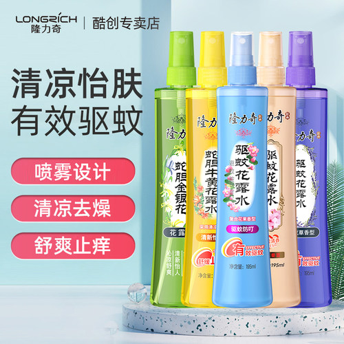 隆力奇蛇胆牛黄驱蚊花露水多规格