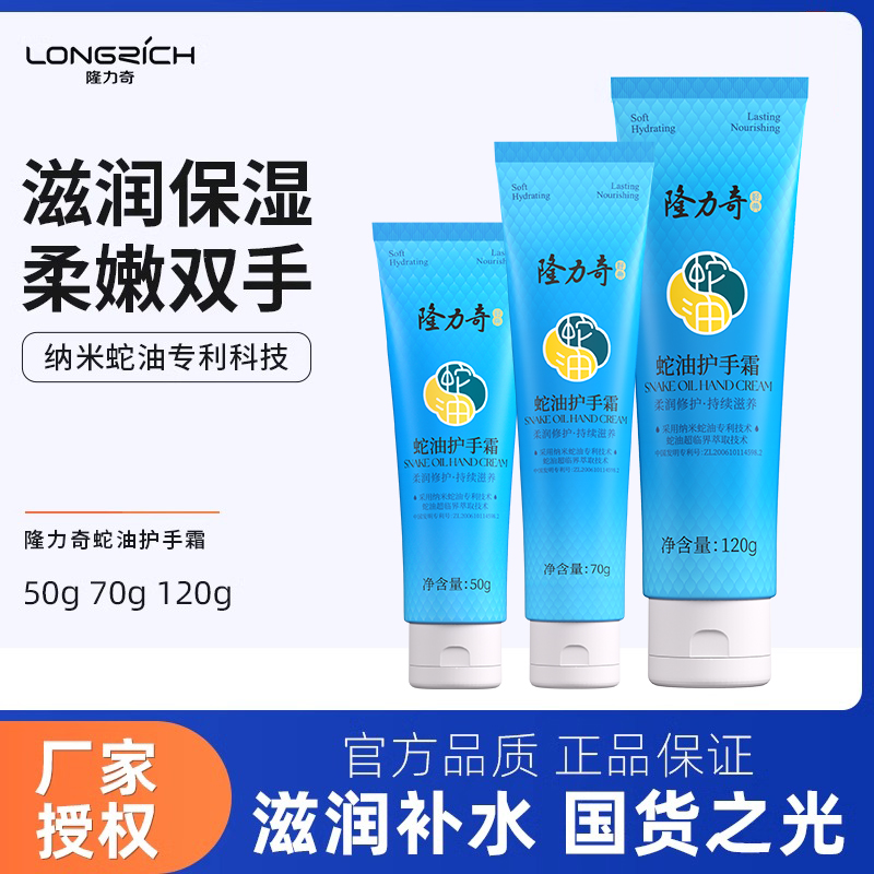 蛇油滋润护手霜隆力奇