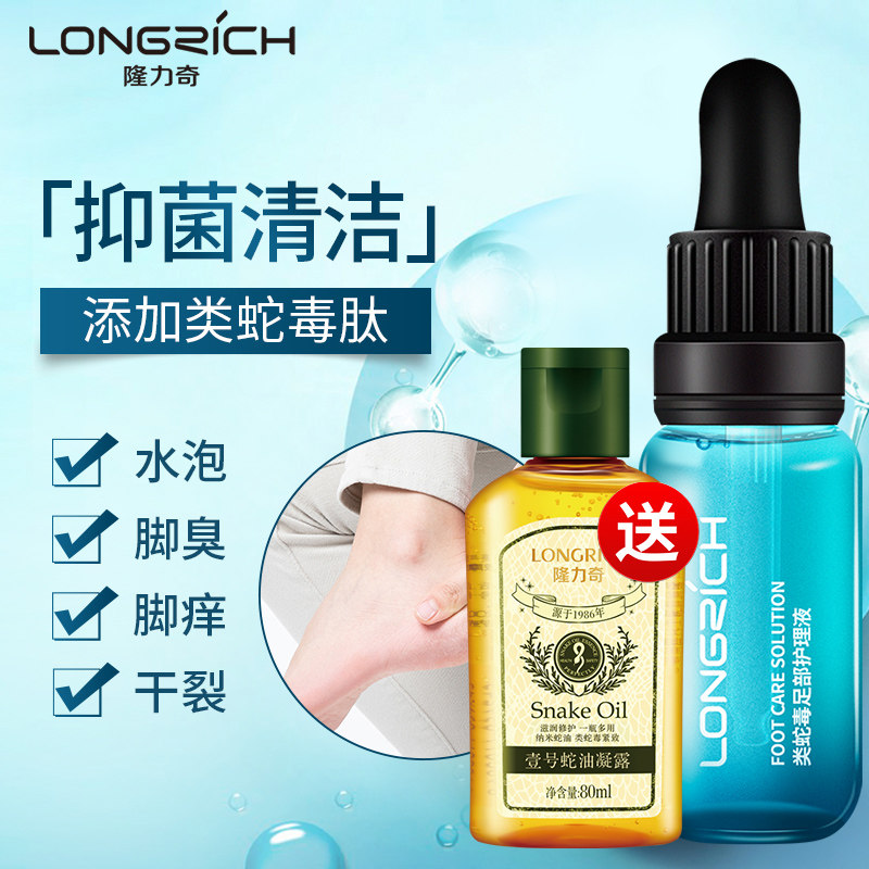 隆力奇类蛇毒足部护理液修护清爽抑菌外用水草本植物脚痒臭脱皮