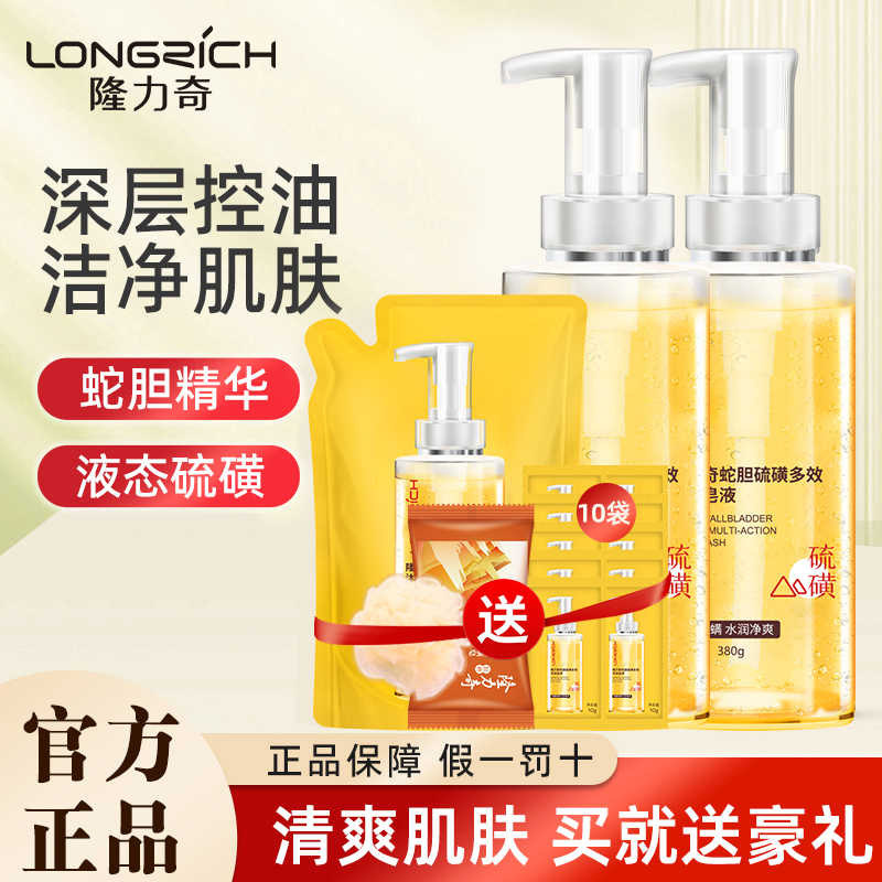 隆力奇蛇胆硫磺多效沐浴露皂液抑菌除螨持久留香滋润保湿官方正品