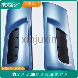 包邮东风柳汽柳汽乘龙H5M3前大灯框雾灯框前包角冰晶蓝保险杠边段