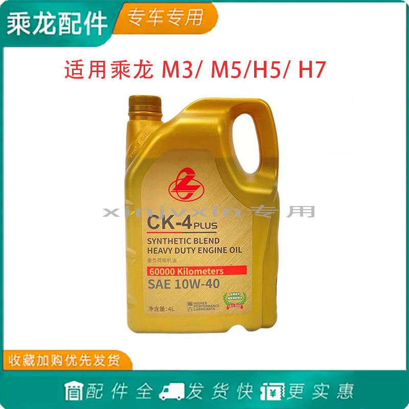 乘龙H7 H5 M3 M5 国五国六柴机油6万公里18升CK4纯正油品包邮图片