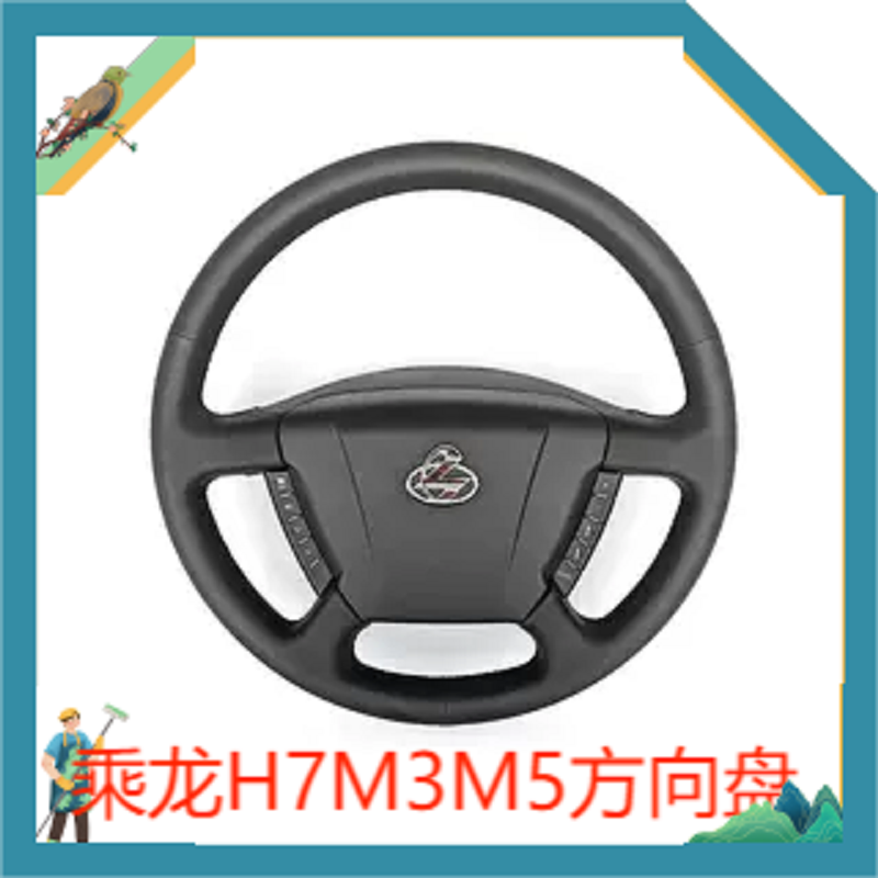 适用柳汽乘龙H7方向盘总成真皮多功能巡航控制开关H5M3M5货车配件