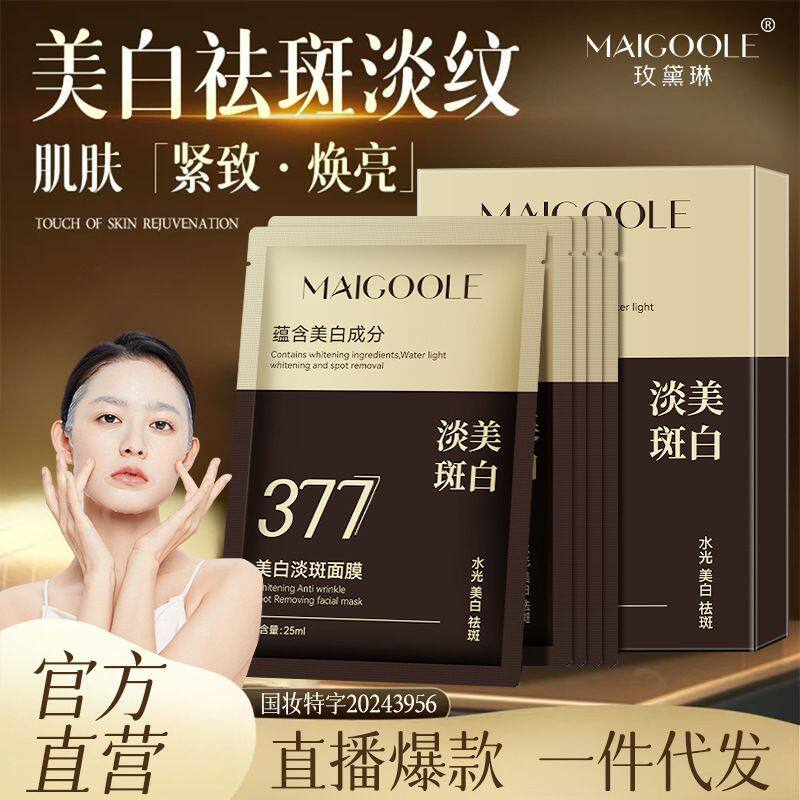 5盒琳美白淡斑面膜熬夜去黄美白淡斑提亮肤色美白保湿补水面膜贴