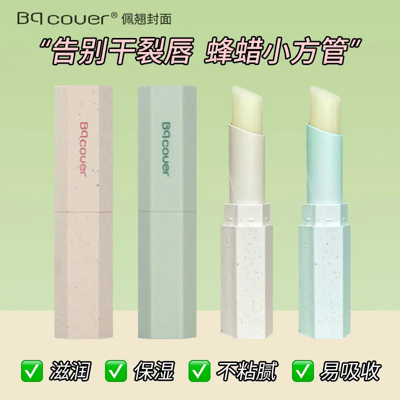 佩翘封面馥郁茶香护唇膏高颜值润唇膏女保湿滋润补水防干裂润唇