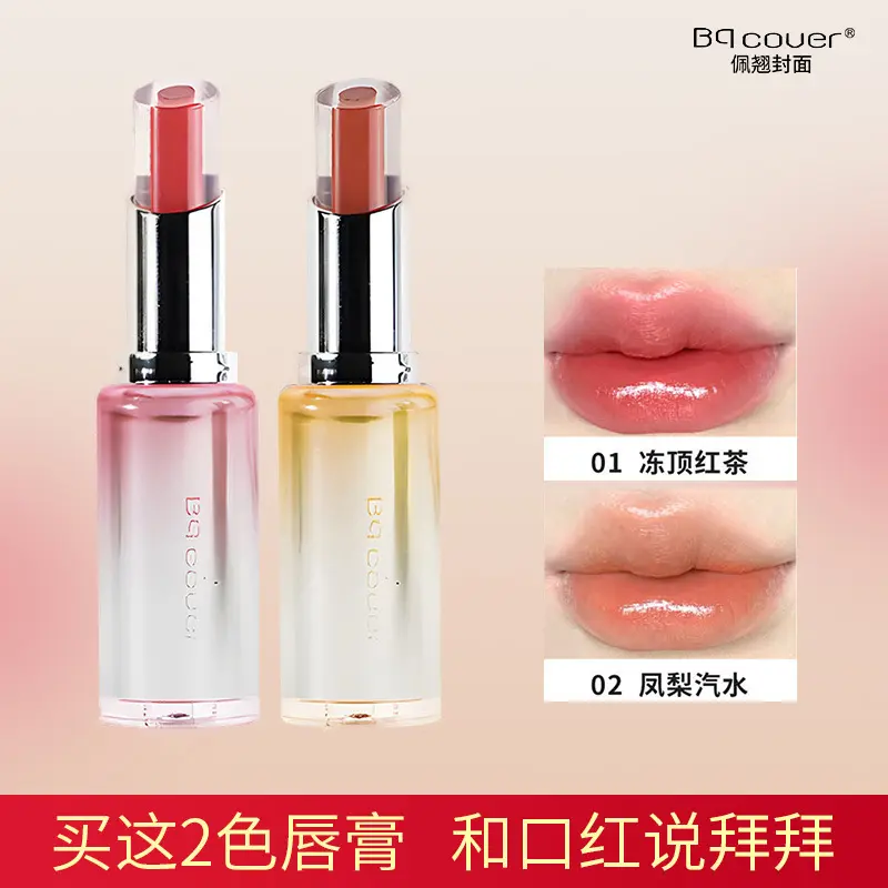 佩翘封面夹心晶冻口红晶透柔润双唇变色补水唇膏3g水嘟嘟唇膏变色