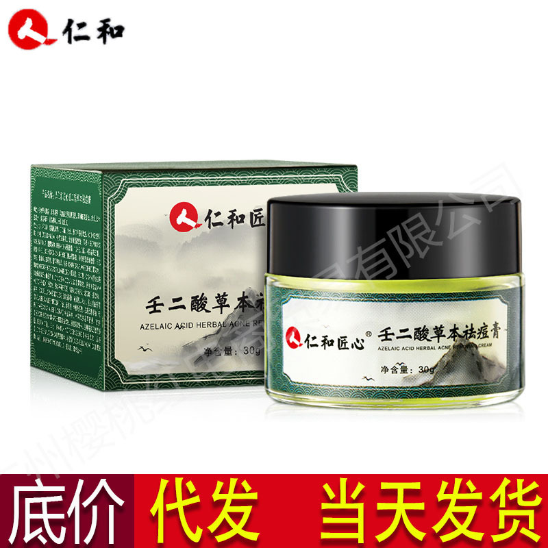 仁和匠心壬二酸草本祛痘膏温和舒缓祛闭口粉刺修护凝胶
