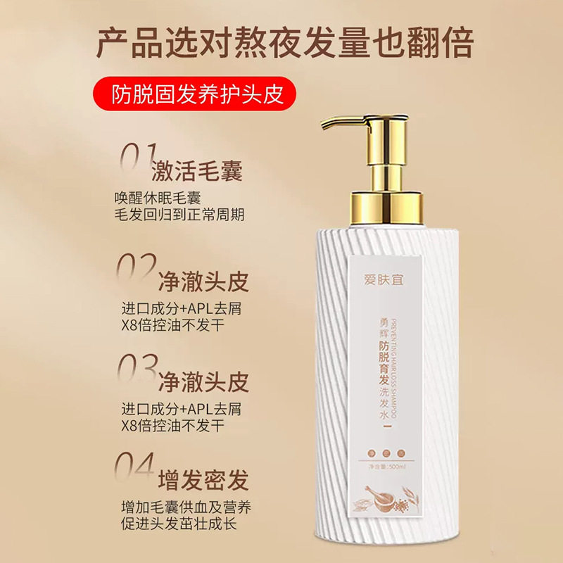 2瓶爱肤宜勇辉防脱育发洗发水 控油清爽蓬松 滋润顺滑洗发水一件