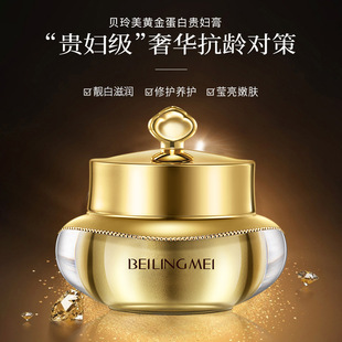 贝玲美黄金蛋白贵妇膏轻薄易吸收提亮肤色补水保湿遮瑕素颜霜