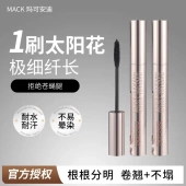 玛可安迪卷翘定型睫毛膏浓密不易晕染长效定型根根分明睫毛打底膏